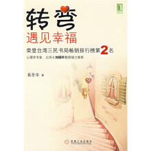 转弯遇见幸福