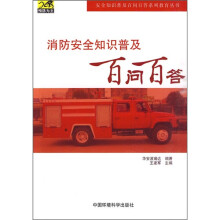 消防安全知识普及百问百答