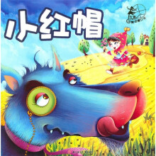吖雅舞动窗口书：小红帽（注音版）