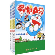 哆啦A梦彩色作品合集（套装共6册）
