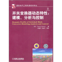 开关变换器动态特性:建模、分析与控制