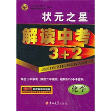 解读中考3+2：化学