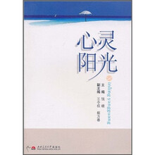 心灵阳光