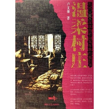 苏杭古村落深度自助自驾车旅行指引书:温柔村庄