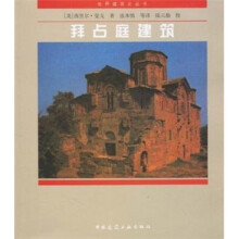 拜占庭建筑