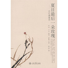 夏日最后一朵玫瑰:记忆施蛰存