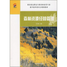 森林资源经营管理
