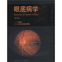 眼底病学