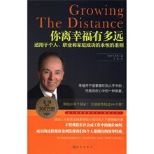 你离幸福有多远
