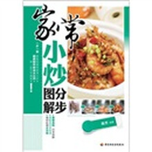 家常小炒分步图解