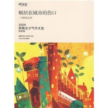 蜗居在城市的伤口(惊奇卷)
