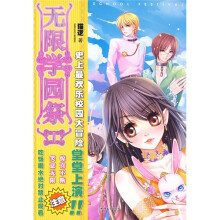 无限学园祭1