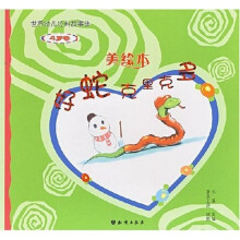 世界幼儿经典故事集（4岁卷）：好蛇克里克多（美绘本）