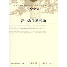 音乐教学新视角