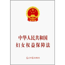 中华人民共和国妇女权益保障法