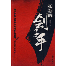 孤独的刽子手