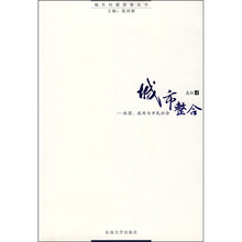 城市整合）社团、政府与市民社会