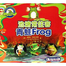 生命的奇迹:池塘常住客青蛙(注音版)