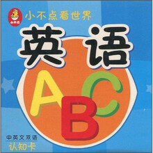 小不点看世界（认知类）·儿歌