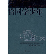 毛泽东早年读书生活：恰同学少年