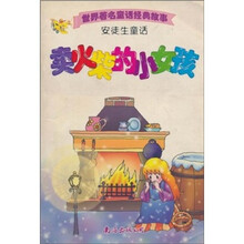 卖火柴的小女孩