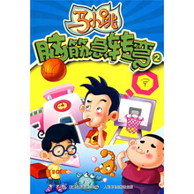 马小跳脑筋急转弯2
