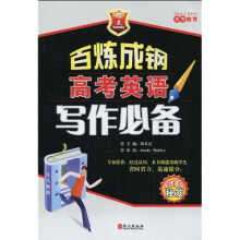 高考英语写作必备
