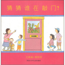 猜猜谁在敲门？
