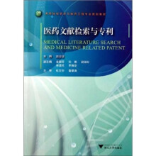医药文献检索与专利