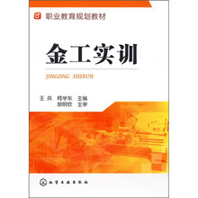 金工实训