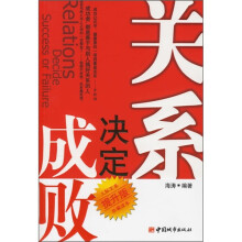 关系决定成败(提升版)