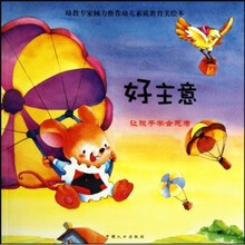 好主意:让孩子学会思考