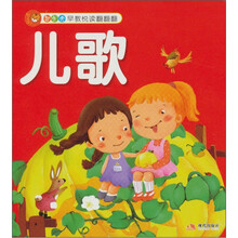 智之虎宝宝早教益智翻翻翻：儿歌