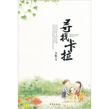 寻找卡拉