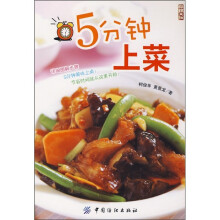 5分钟上菜