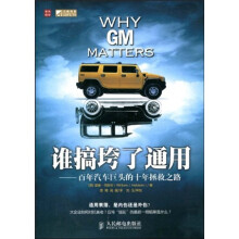 谁搞垮了通用:百年汽车巨头的十年拯救之路