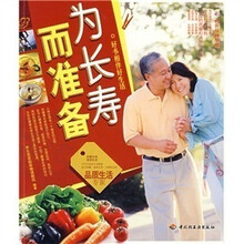 为长寿而准备