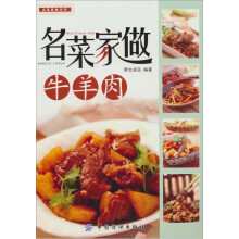 名菜家做牛羊肉