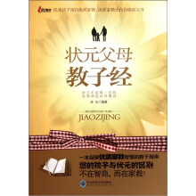 状元父母教子经