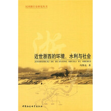 近世浙西的环境、水利与社会