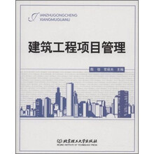 建筑工程项目管理