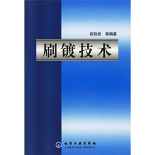 刷镀技术
