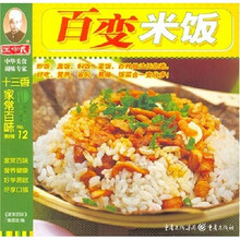 百变米饭