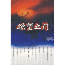 欲望之门