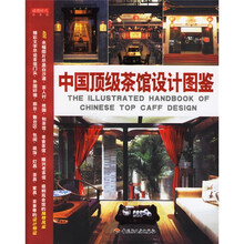 中国顶级茶馆设计图鉴