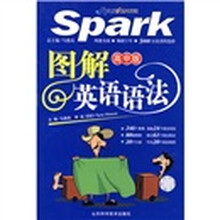 图解英语语法（高中版）