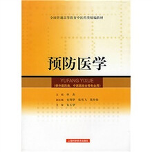 预防医学