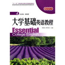 大学基础英语教程4（教师用书）