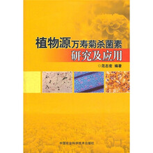植物源万寿菊杀菌素研究及应用