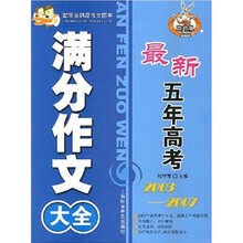 最新五年高考满分作文大全